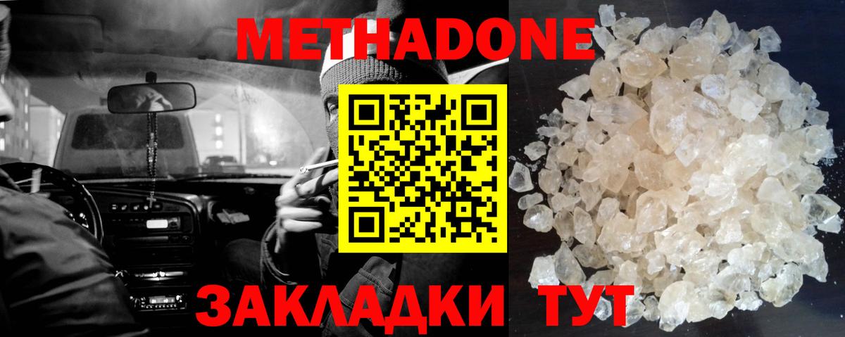 МЕТАДОН белоснежный Камень-на-Оби